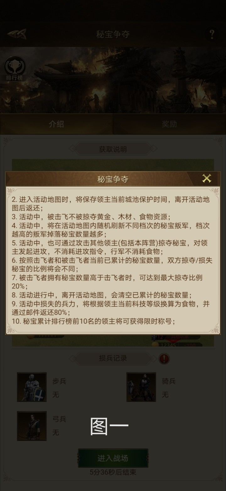 帝国战纪【活动攻略】秘宝争夺活动小技巧