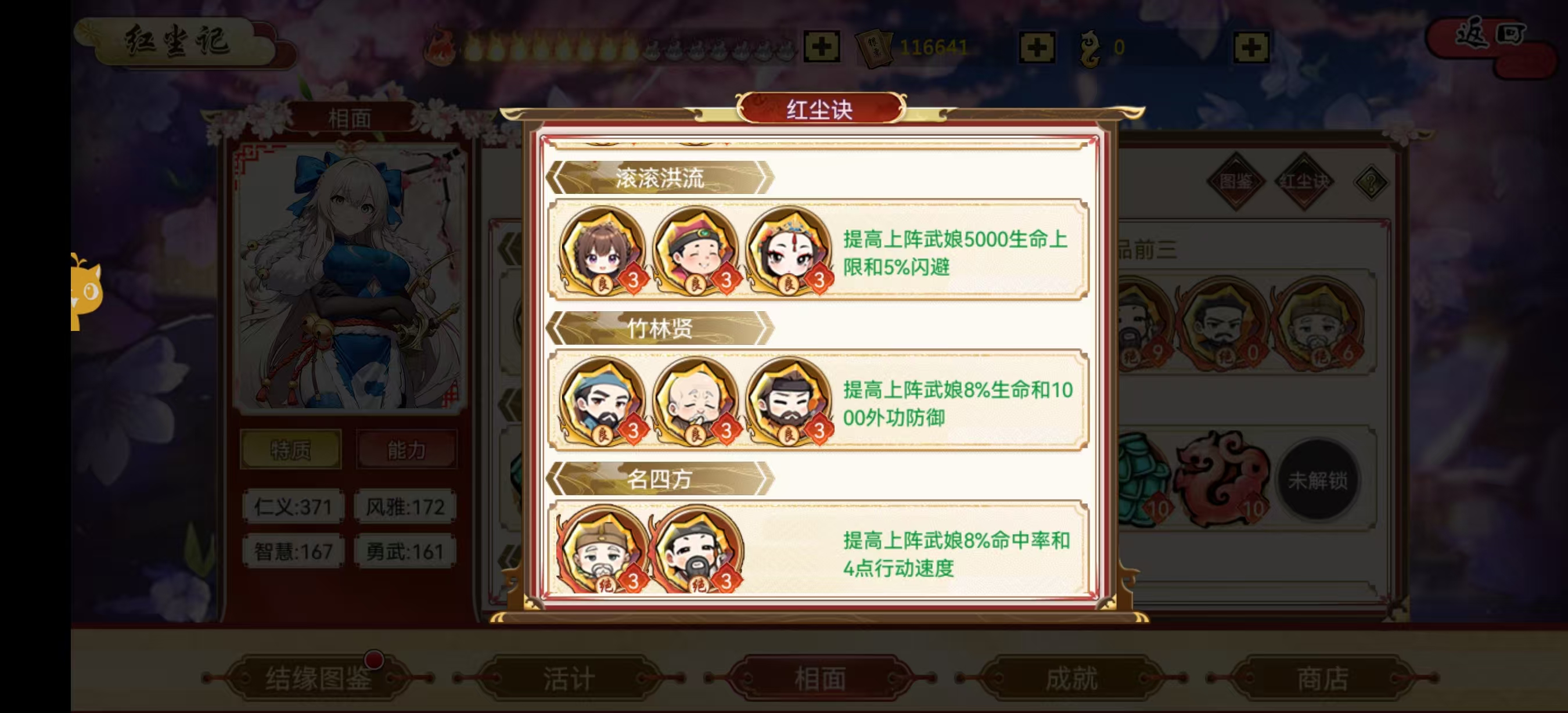 武娘写个红尘记的攻略吧