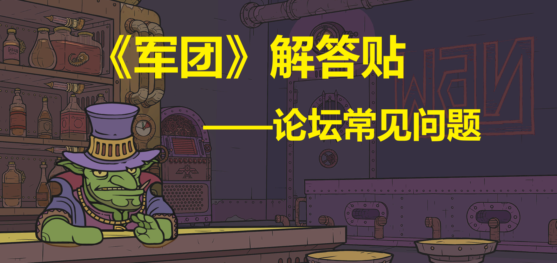 军团（付费下载版）1.符文仓库的概念