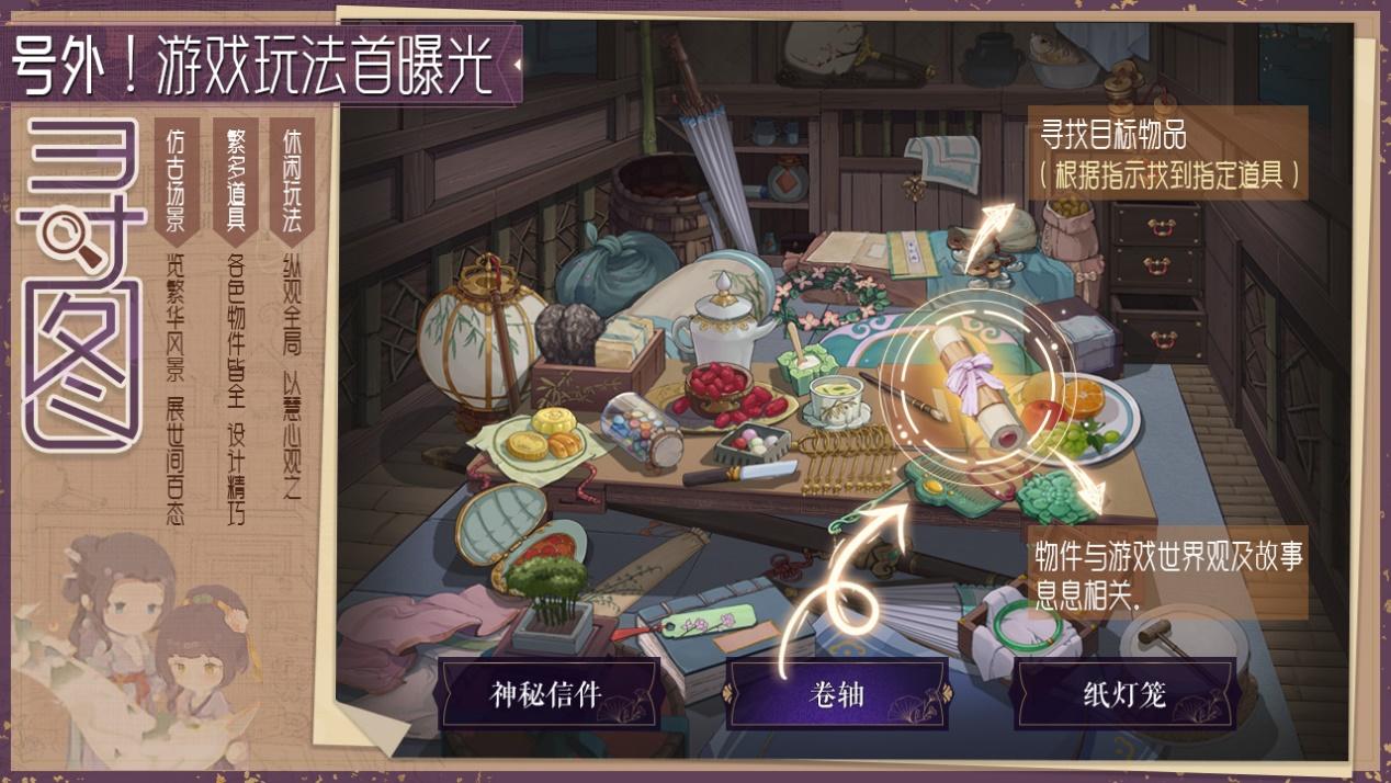 代号：梦《代号：梦》开发日志八 - 寻图玩法揭秘