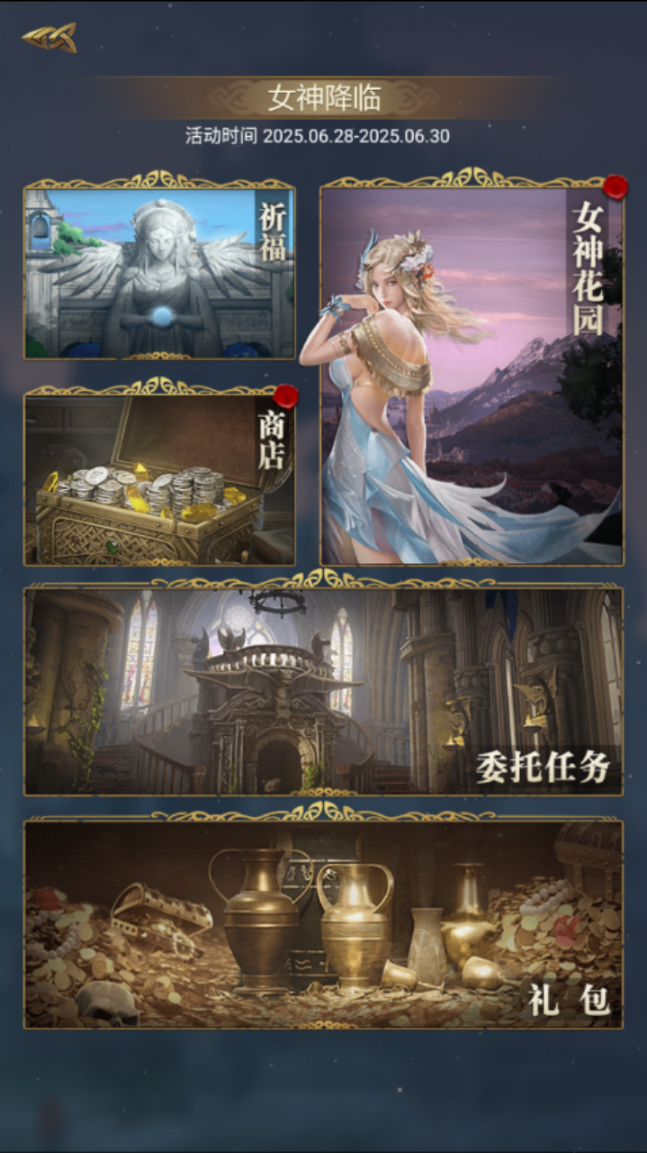 帝国战纪【月桂女神】女神降临活动超全解析