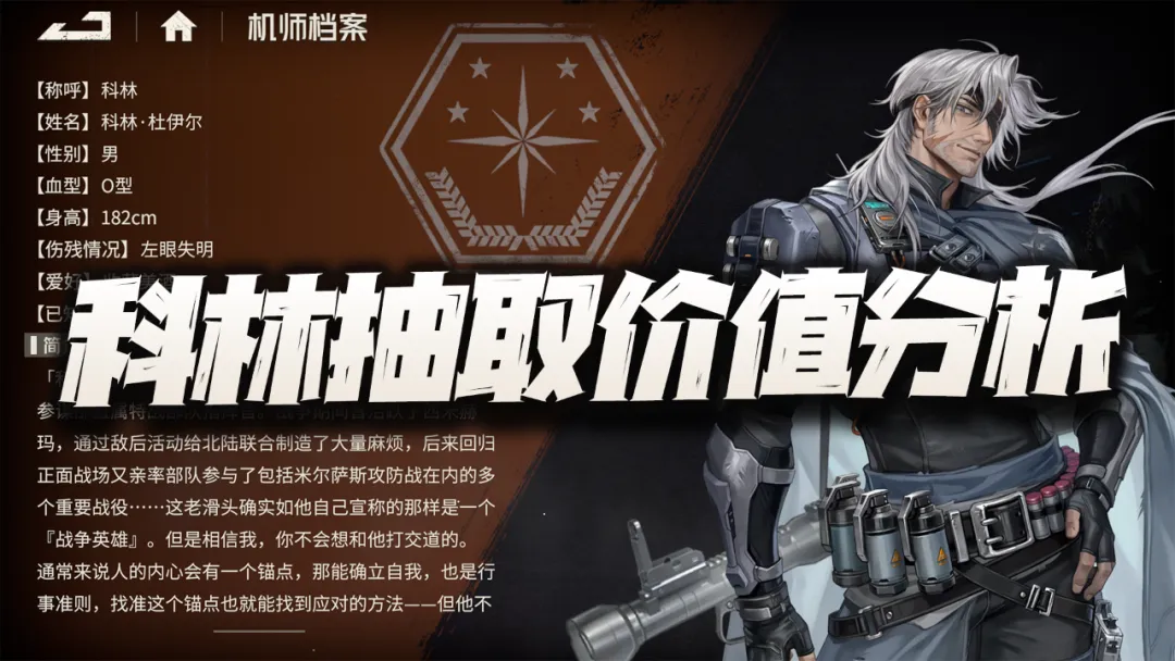 钢岚钢岚：科林抽取价值分析！刀疤哥如果再不给点强度会是啥后果？
