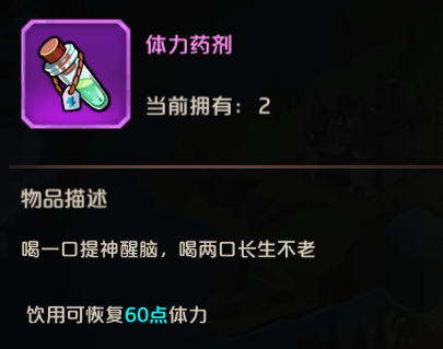 皇家冒险团测试福利礼包——体力药水*2