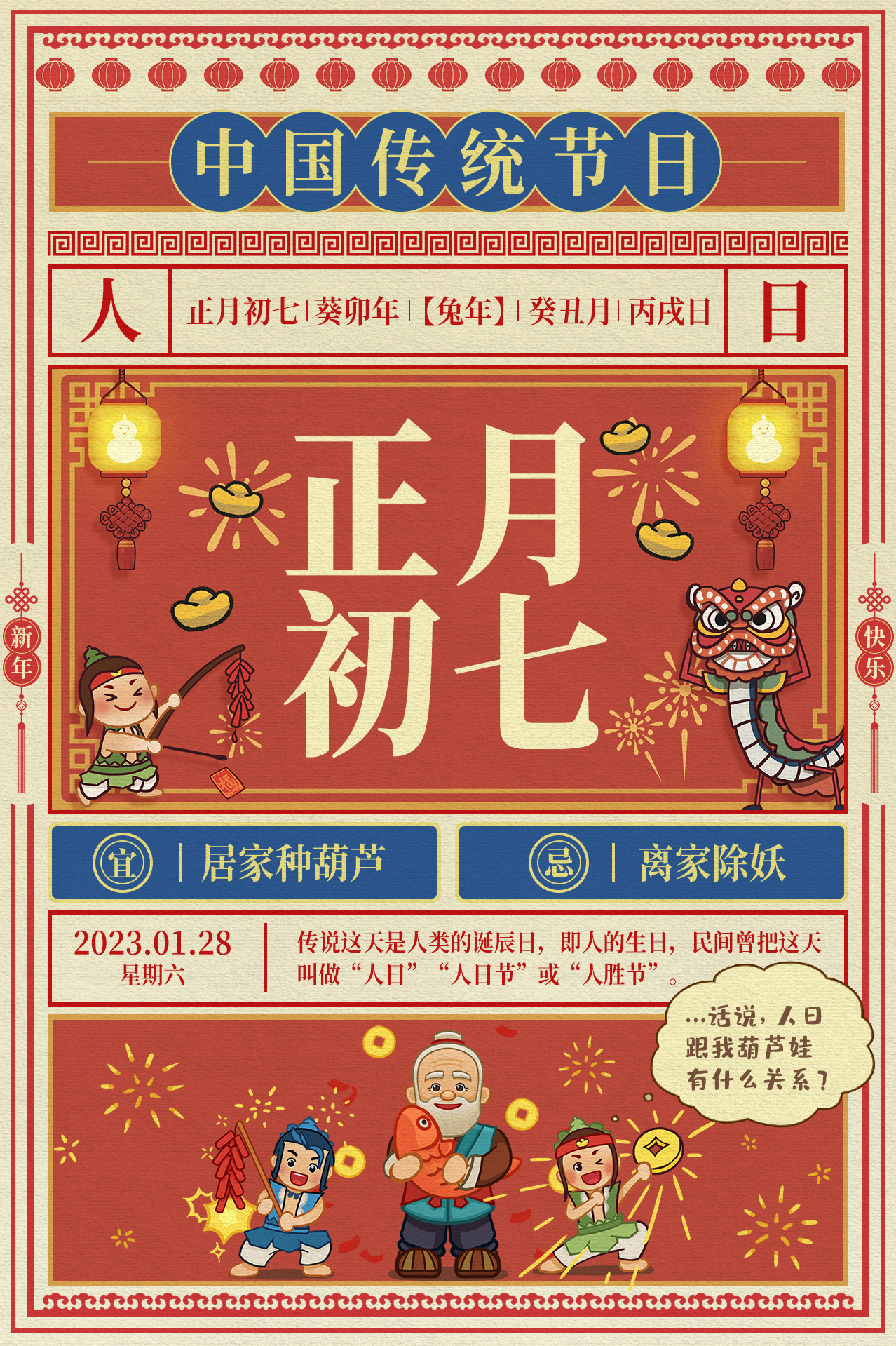 葫芦娃2【葫芦村博物馆】 葫芦娃2科普小课堂开课啦！人日快乐！