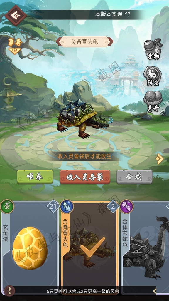放生与修仙【灵兽堂】灵兽养成系统介绍