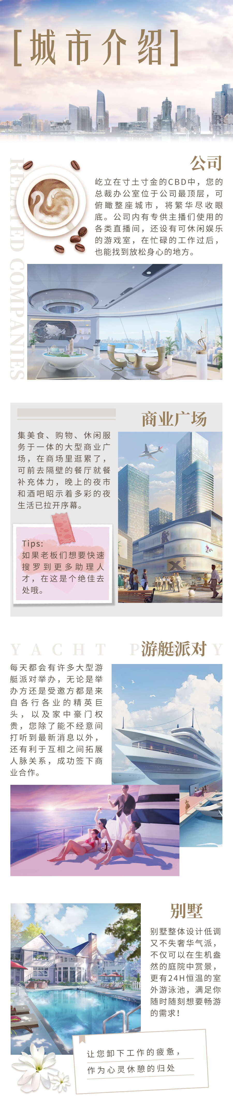 代号：主播城市场景大揭秘——你想要的生活我们都有！