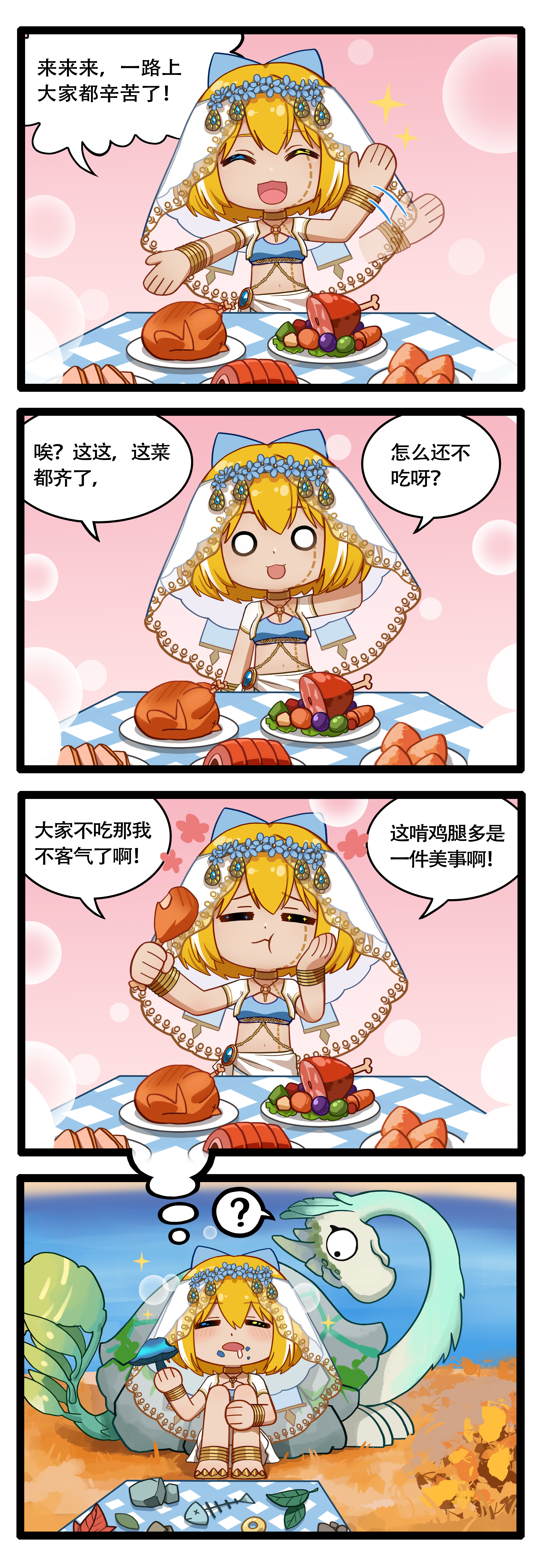 未定界【四格漫画】蓝伞伞