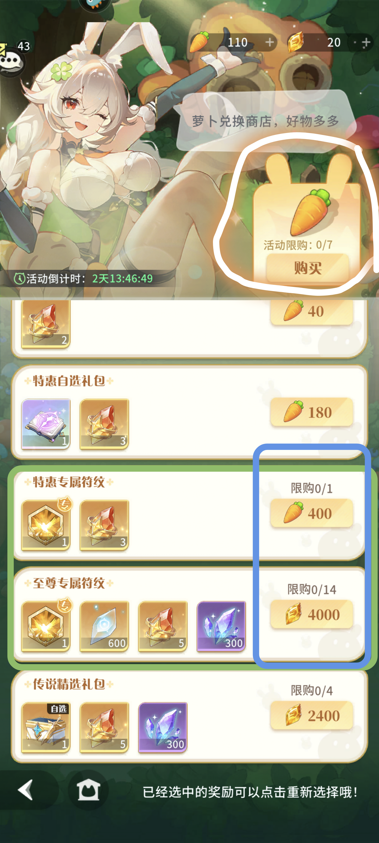 命运圣契萝卜农场+半神活动 超全攻略