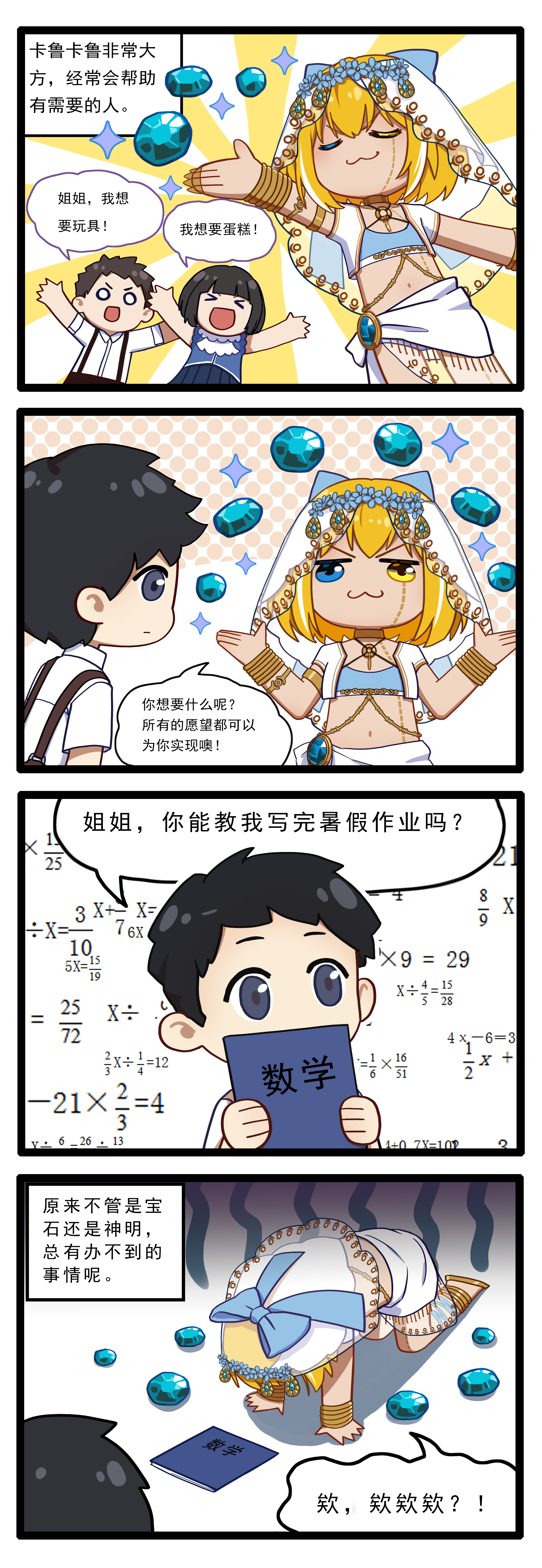 未定界【四格漫画】神力无法触及之处