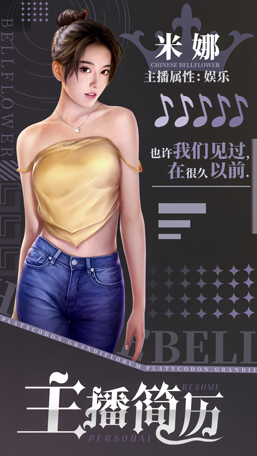 代号：主播主播简历|米娜·艳而不俗的港风女神