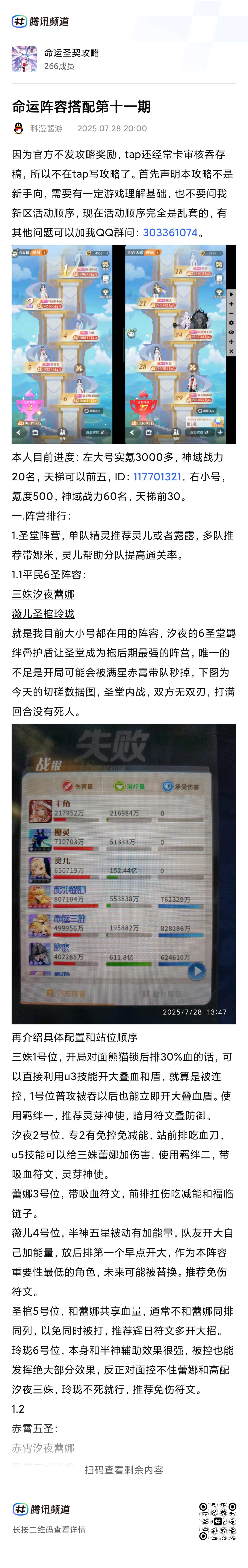 命运圣契第十一期攻略7月版本合集