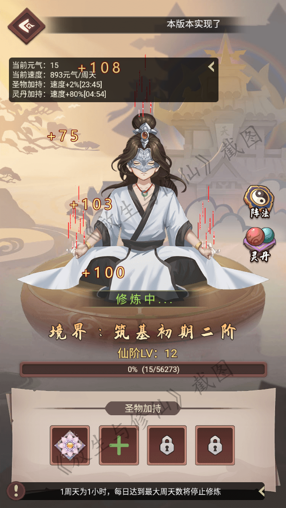 放生与修仙【修仙】修炼系统介绍