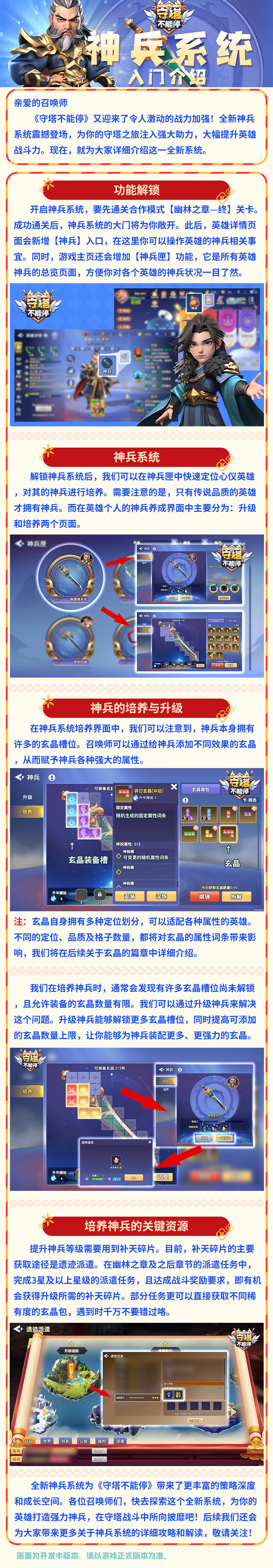 守塔不能停神兵系统 入门介绍