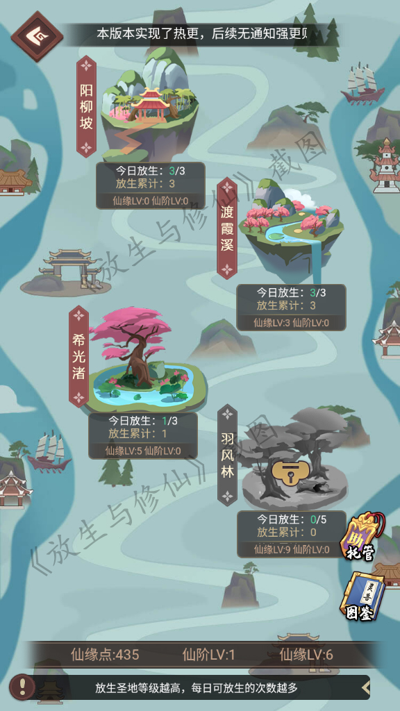 放生与修仙【放生】放生系统介绍