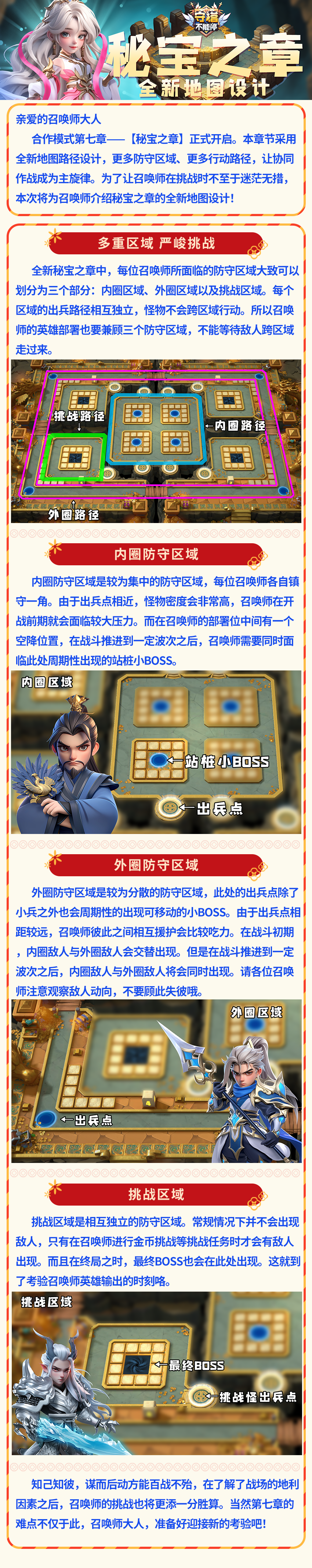 守塔不能停秘宝之章 全新地图设计