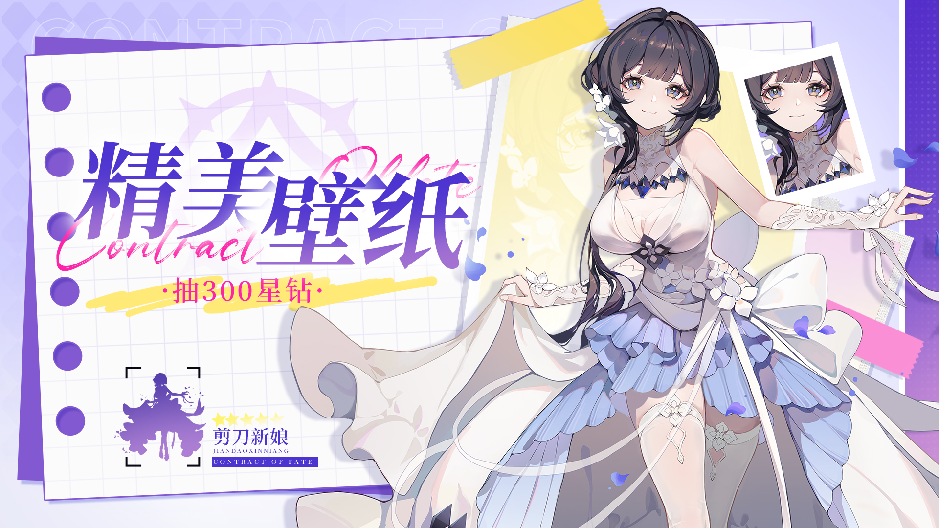 命运圣契抽300星钻 | 壁纸鉴赏！执笔命运，壁纸由你定！