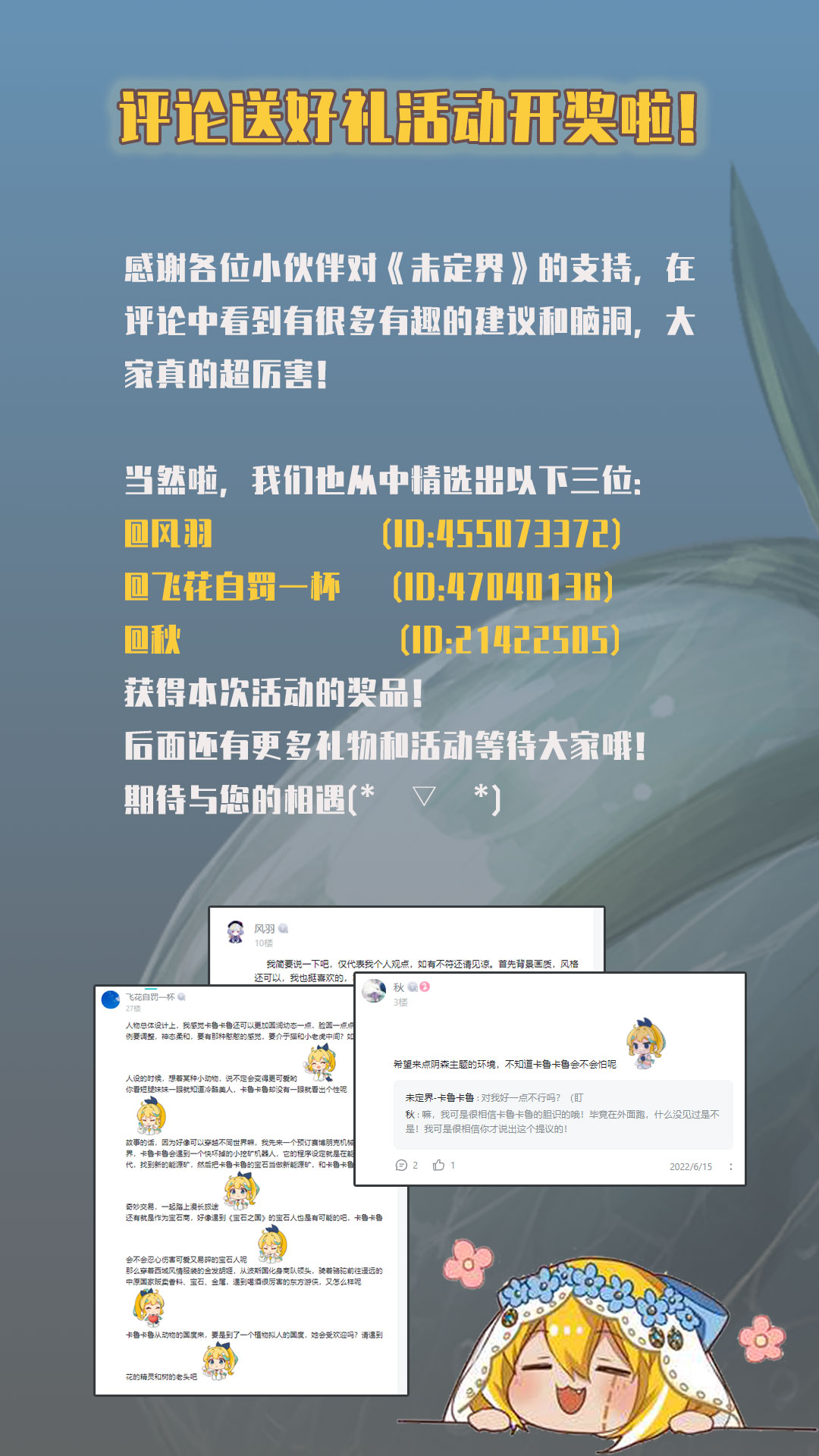 未定界【开奖啦】评论送好礼活动