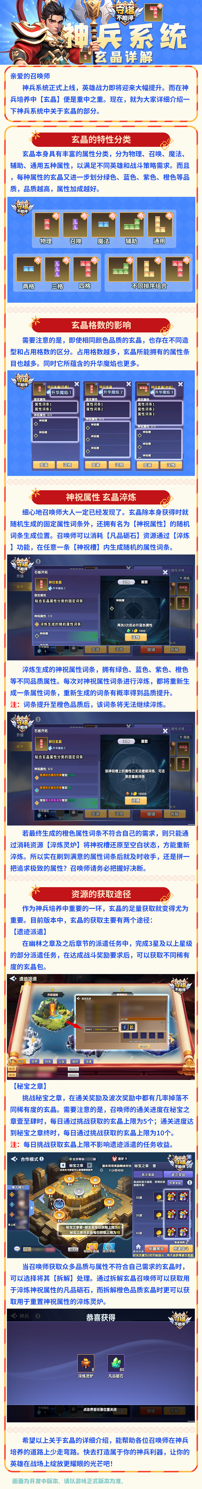 守塔不能停神兵系统 玄晶详解