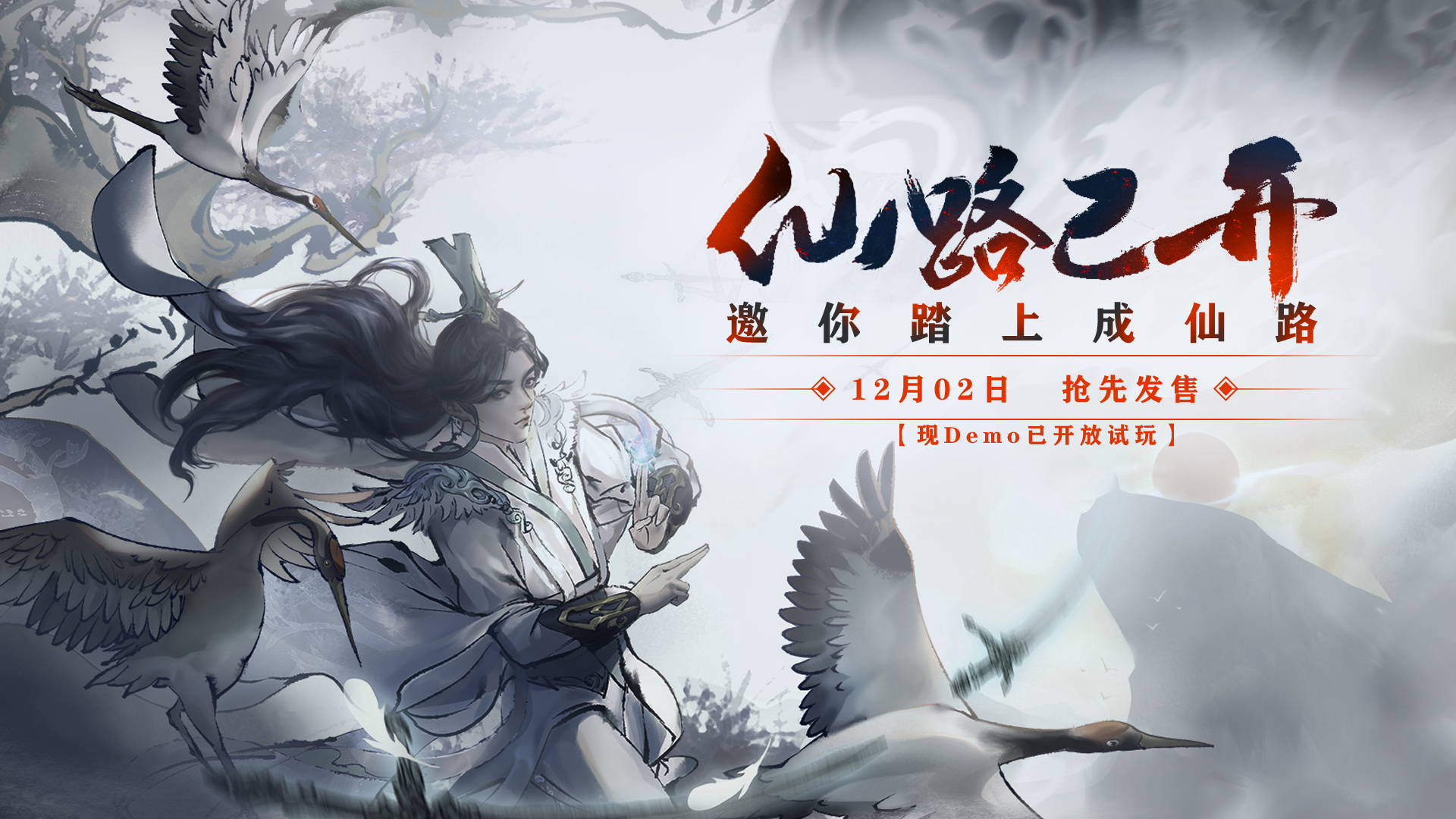 轮回修仙路轮回修仙路正式发售！