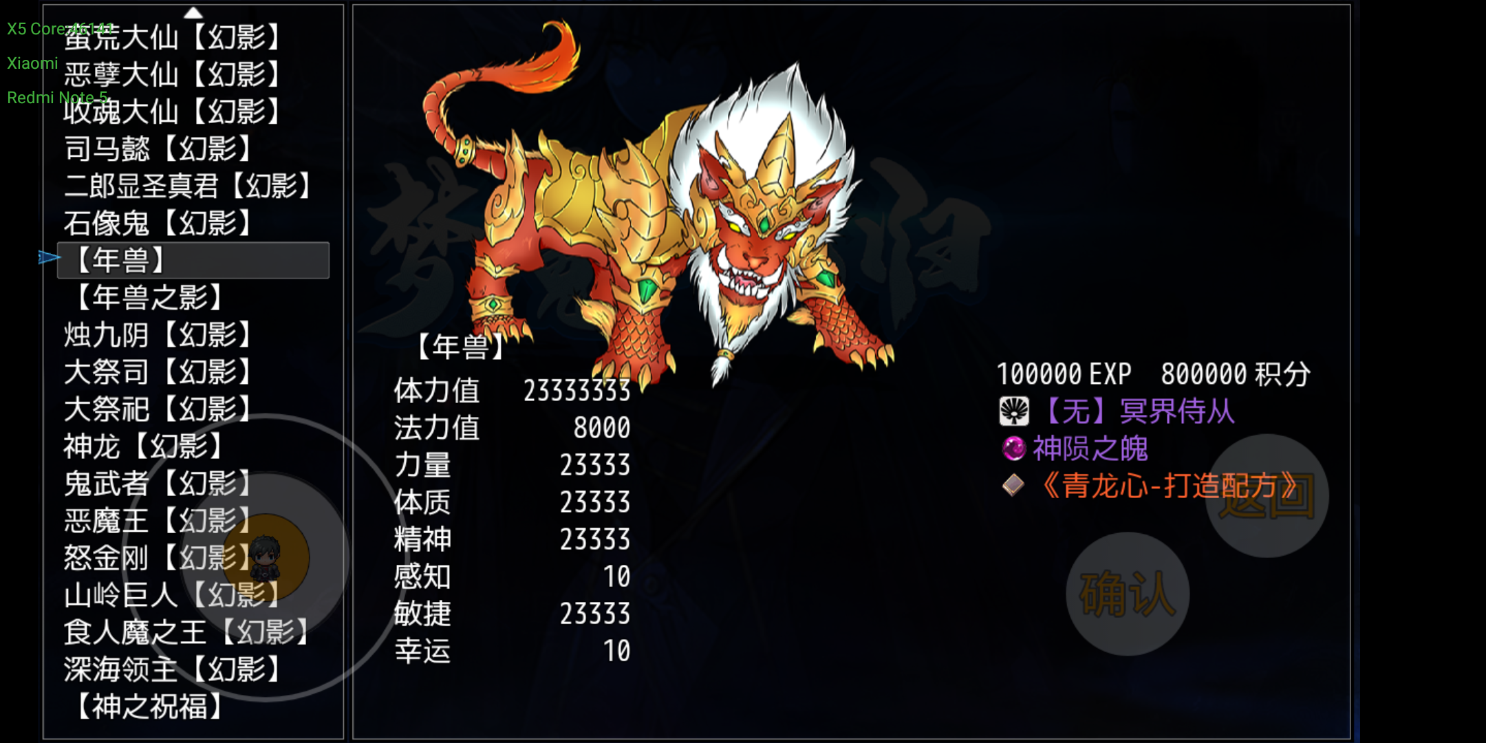 梦魇：无归年兽