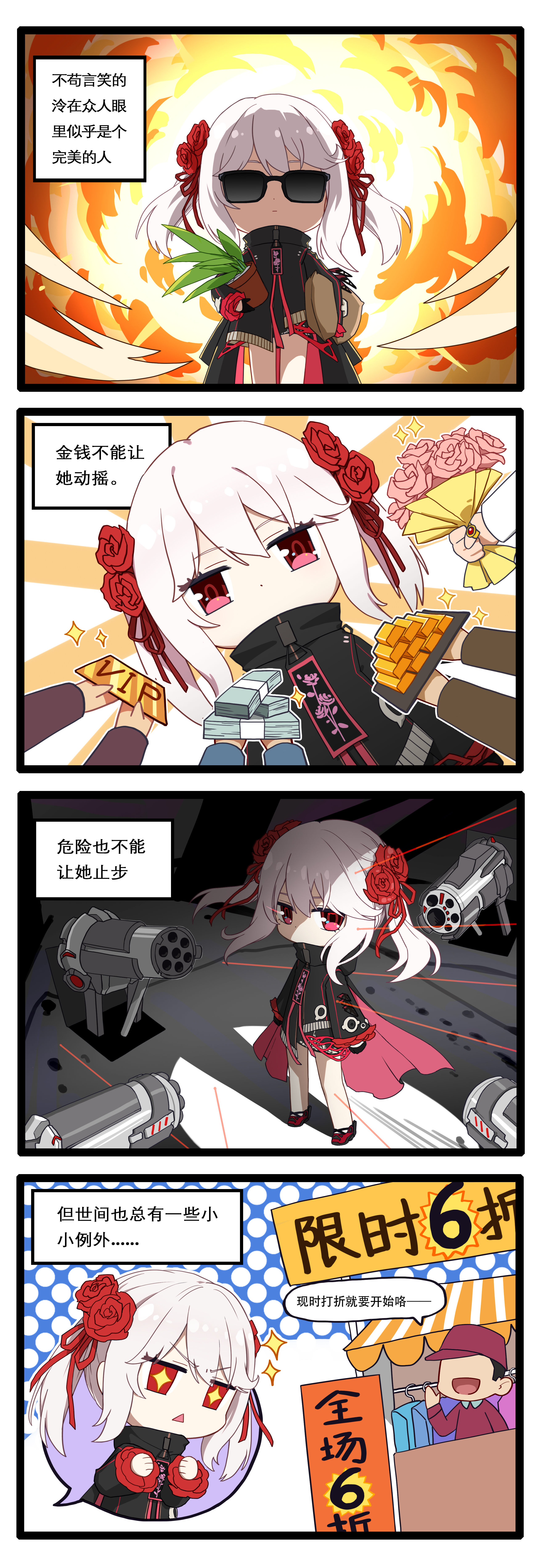 未定界【四格漫画】商场如战场