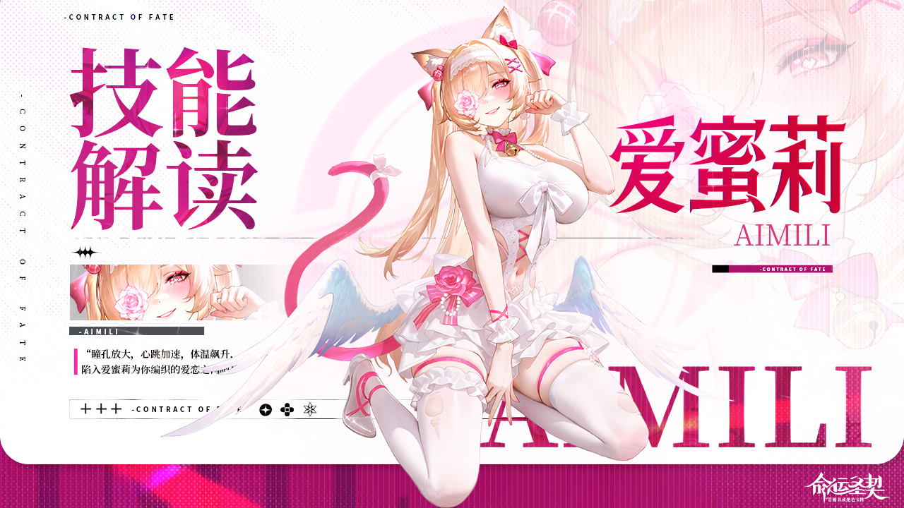 命运圣契极夜天极冒险者「爱蜜莉」技能解读！