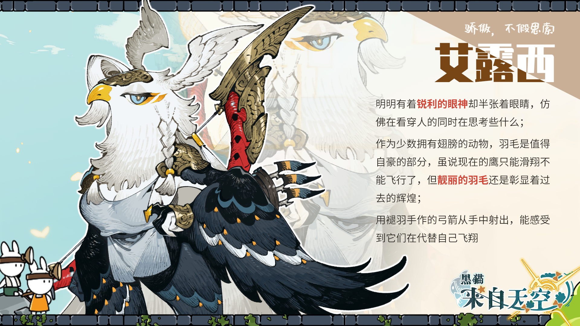 黑猫来自天空角色介绍：艾露西