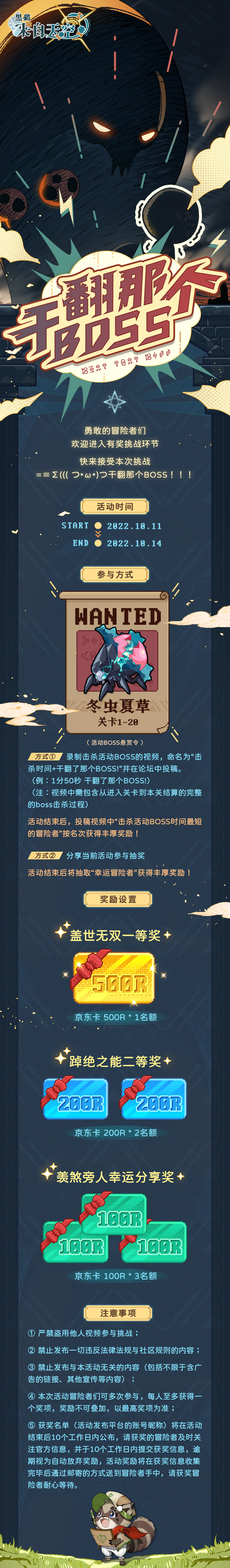 黑猫来自天空《黑猫来自天空》第一届 BossRush 挑战赛！（奖品丰厚~