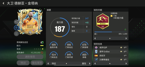FC足球世界25赛季最佳意甲篇：核心球员（下）