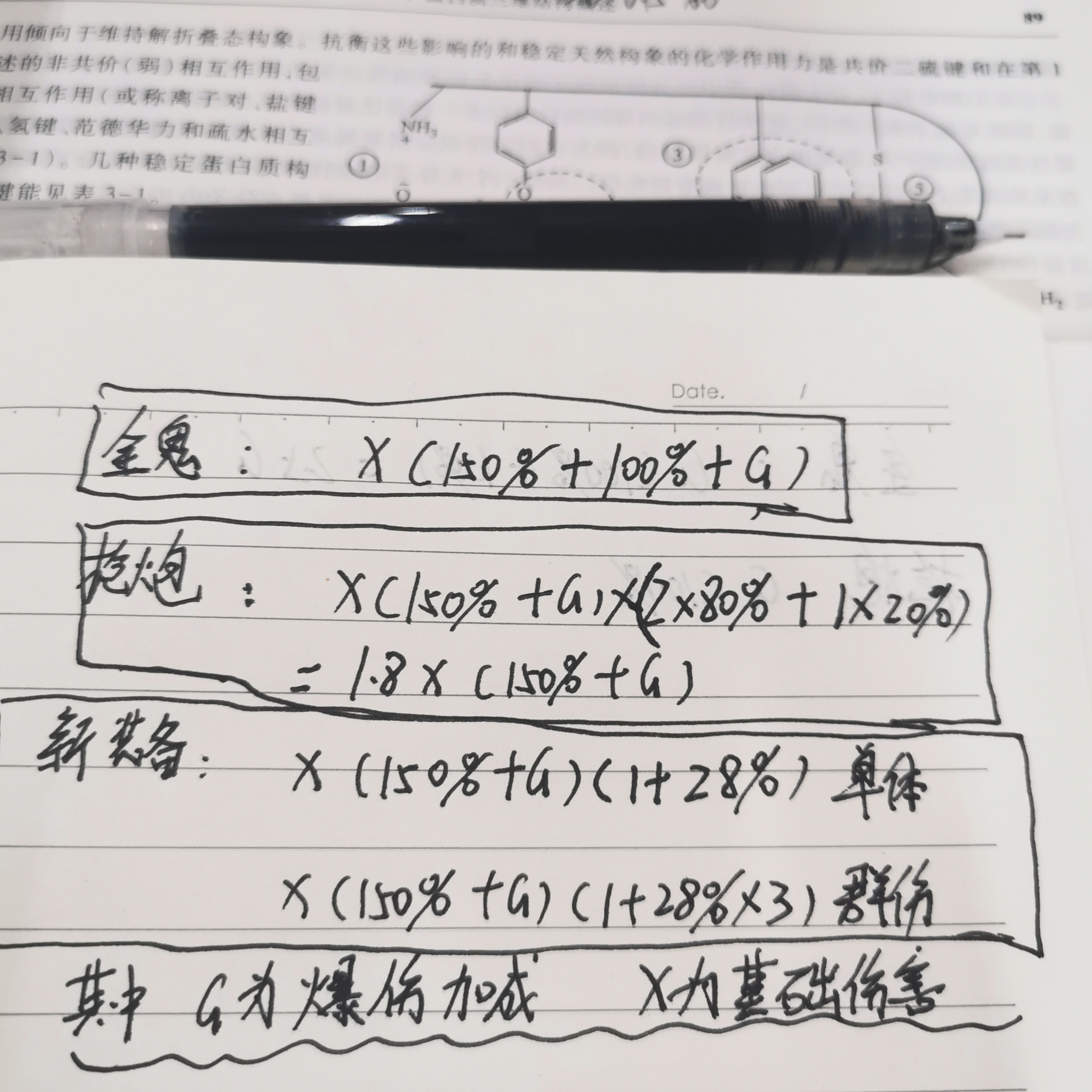 奥拉星不知道选什么装备看这里