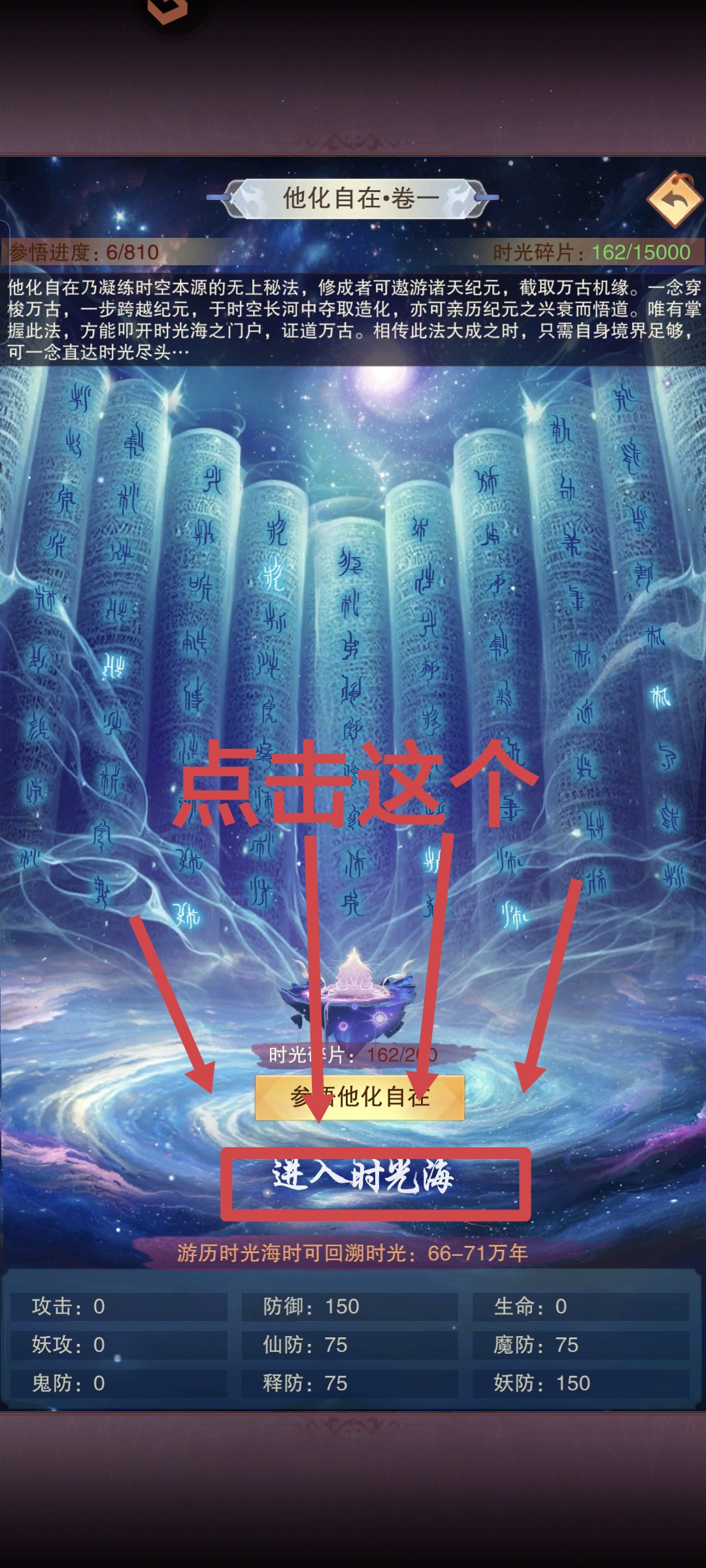 想不想修真时光海（无脑版）