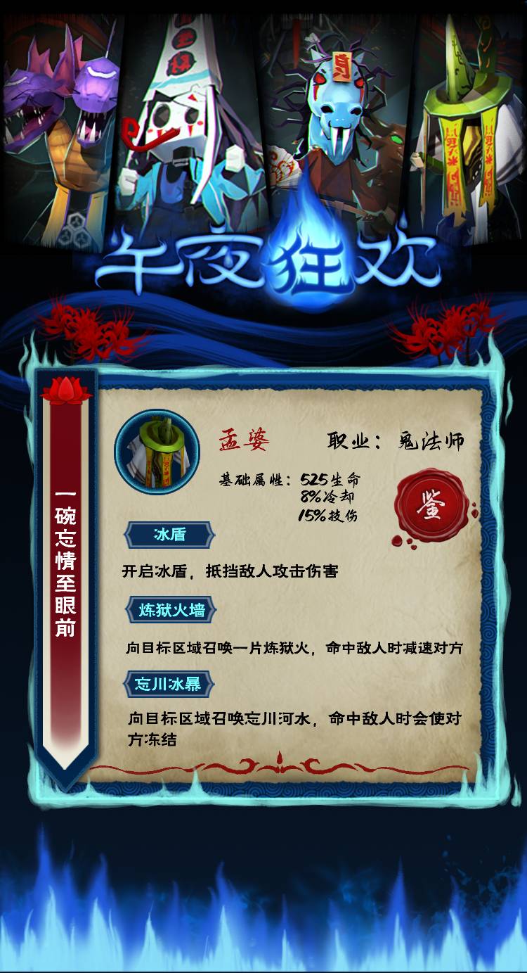 午夜狂欢【角色图鉴】孟婆