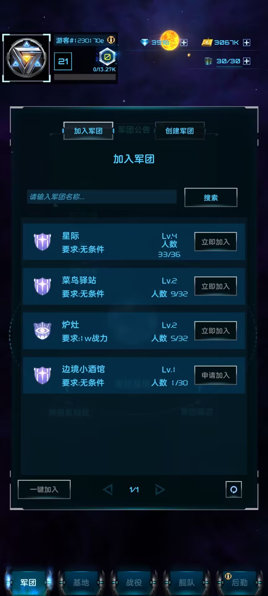 星际逆战《星际逆战》军团战玩法详解