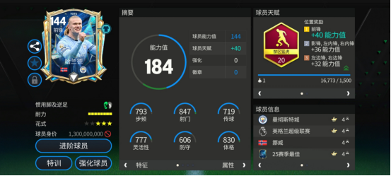 FC足球世界前锋哈兰德：禁区猛虎的实战风采与耐力短板