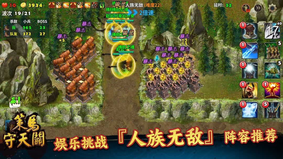 策马守天关《策马守天关》娱乐挑战『人族无敌』阵容推荐
