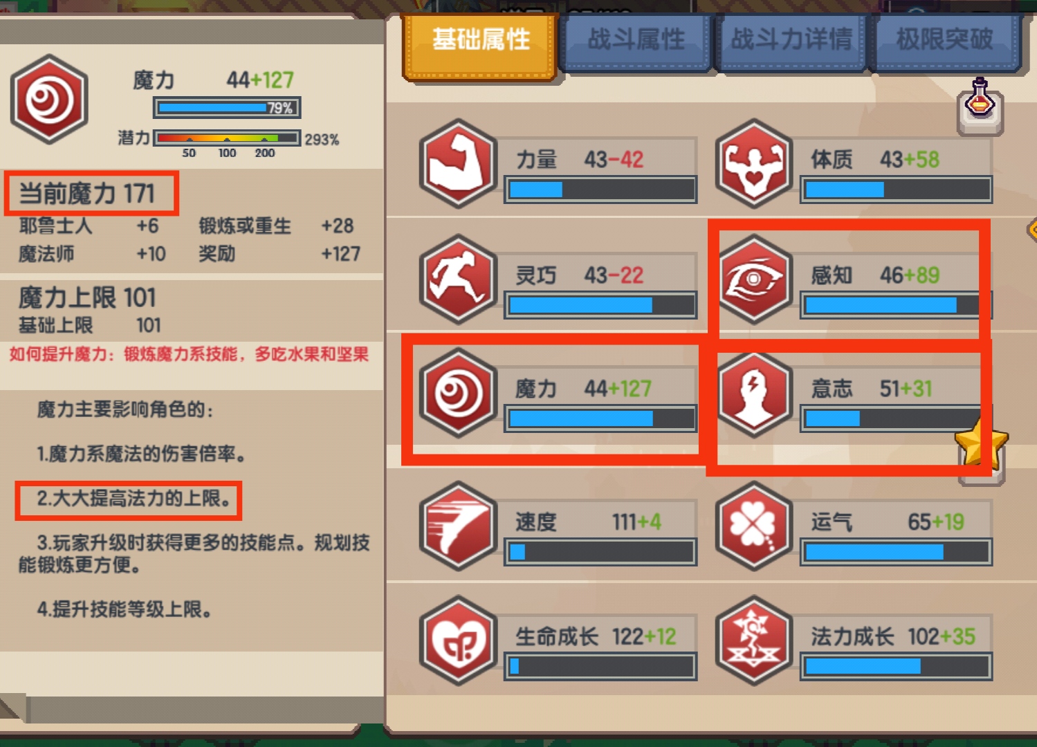 伊洛纳【没有实力提升指南】法力上限提升篇
