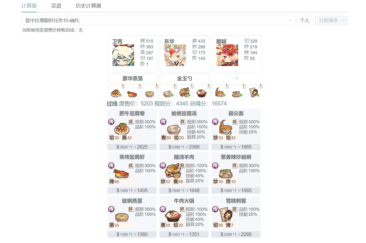 爆炒江湖【晋中往事限时任务10-碗托】踢馆作业来啦~
