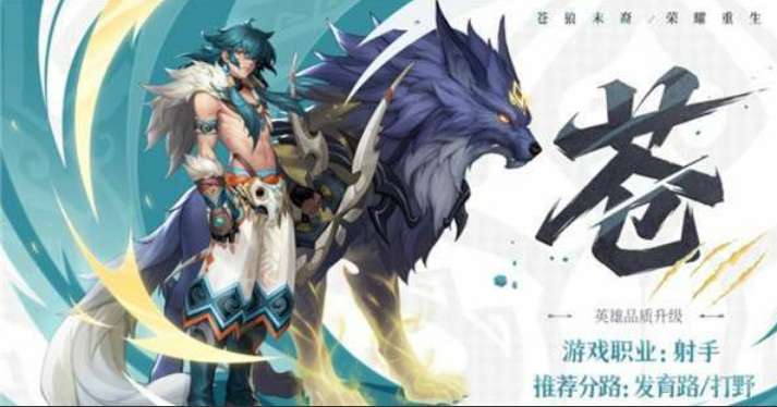 王者荣耀（体验服）『王者荣耀』新英雄“苍”详细攻略！