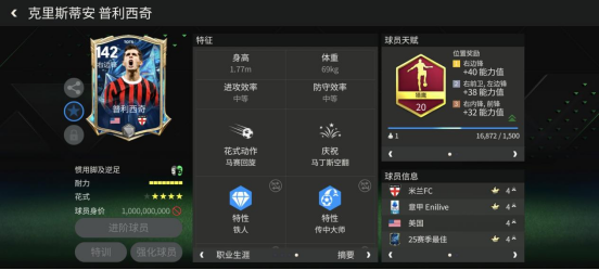 FC足球世界焦点球员普利西奇与巴斯托尼：25赛季最佳球员解析