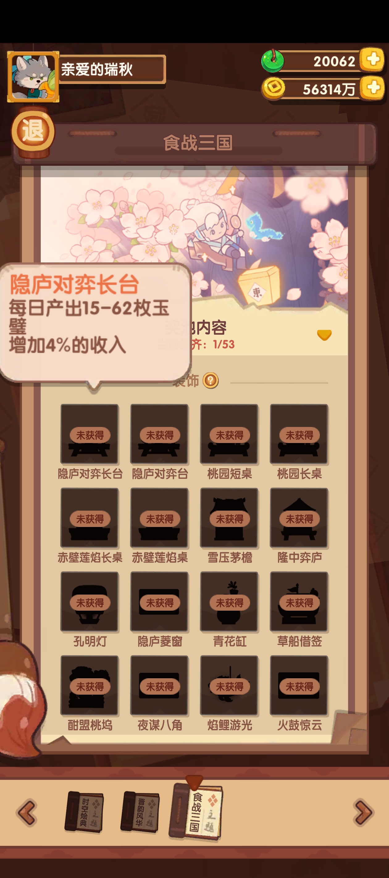 爆炒江湖食战三国池菜谱预览（鼓风机菜，日桌新高）