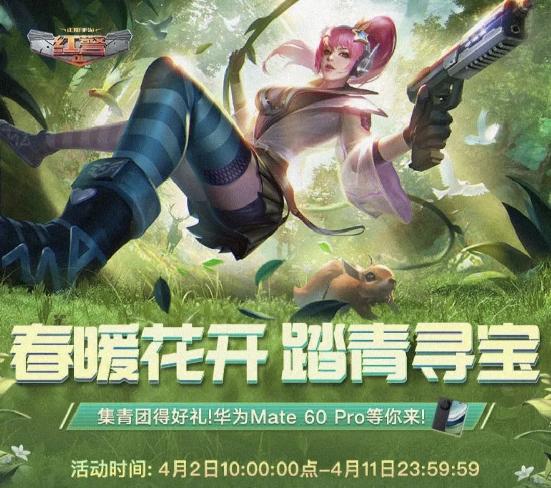 红警OL战地小记者丨踏青寻宝系列活动参与攻略