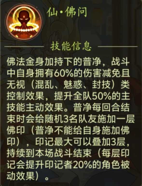 乱世曹操传【武将解析】仙·普净