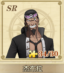 航海王：燃烧意志怀旧服船长攻略投稿|SR杰布拉&SR佩罗娜