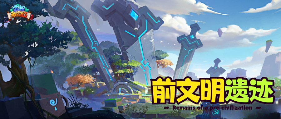 宫爆：老奶奶家族篇BOSS图鉴 | 「前遗迹文明」唤醒沉睡的凶险