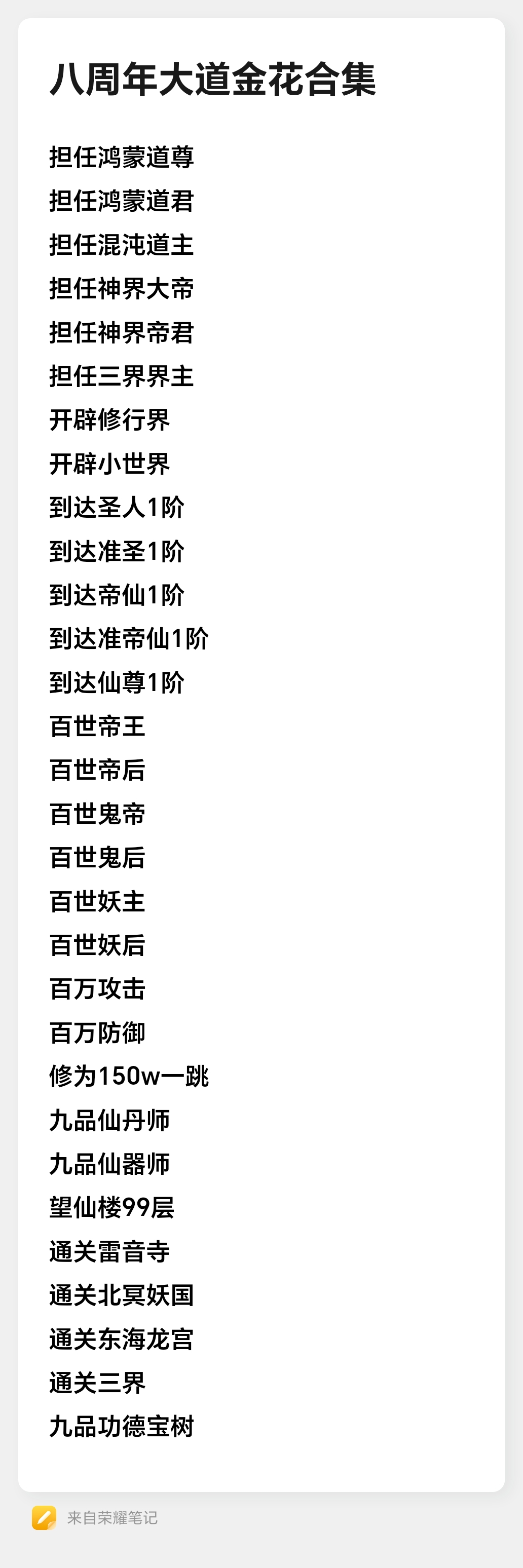 想不想修真八周年大道金花合集
