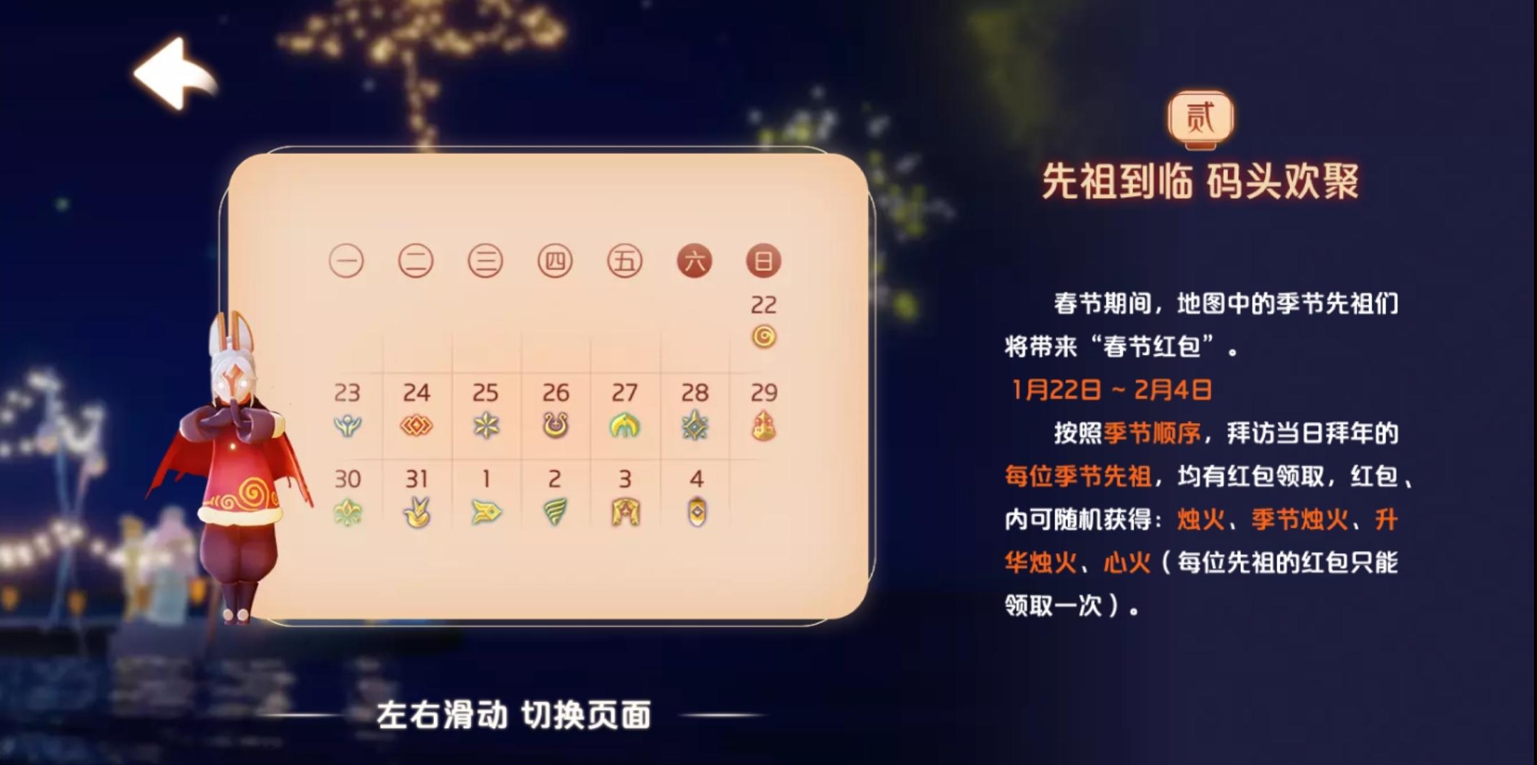 光·遇1月22日-2月4日重温季节先祖