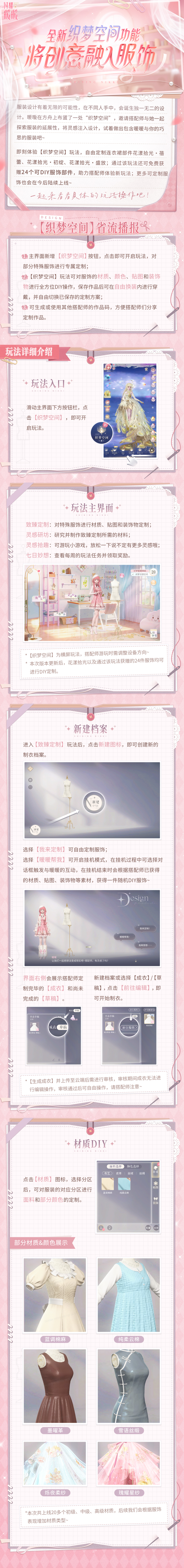闪耀暖暖【新玩法介绍】全新DIY服饰玩法上线，将创意融入服饰！
