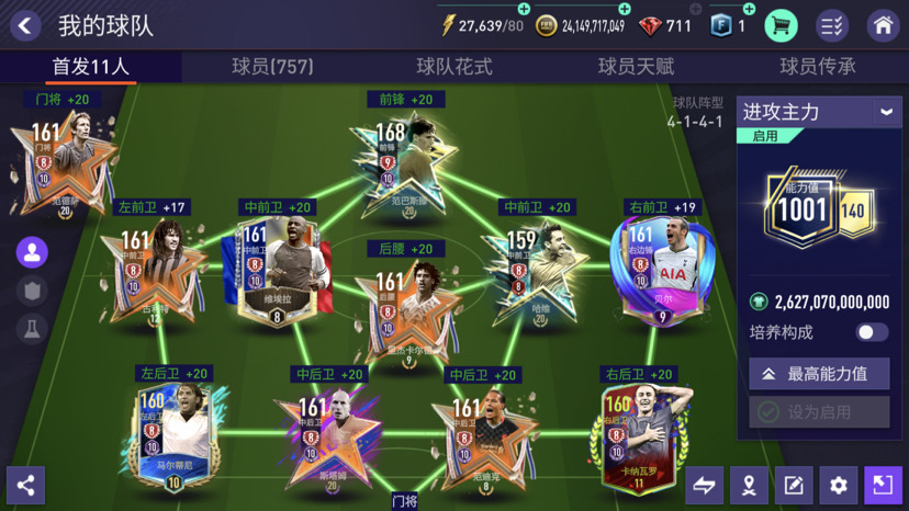 FC足球世界FIFA热爱计划丨4141阵型