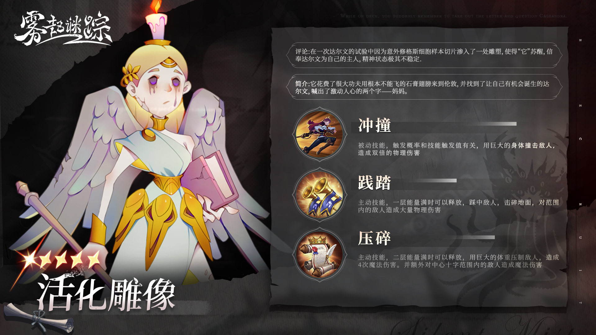 雾起谜踪战斗情报 | 「活化雕像」技能展示
