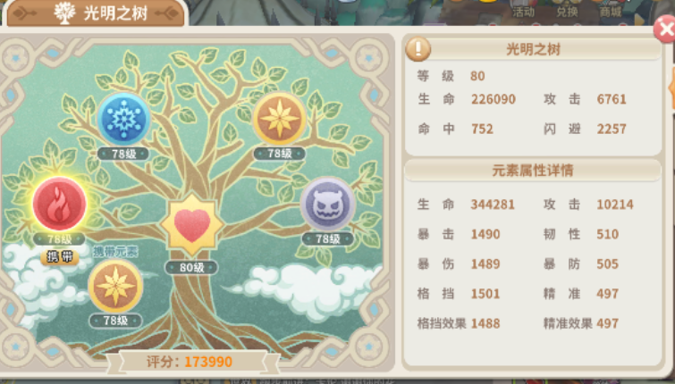 光明勇士《光明之树》和《秘境探险》介绍